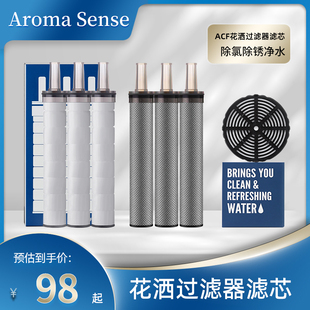 AromaSense花洒过滤器滤芯净水除锈除氯过滤器淋浴沐浴家用浴室