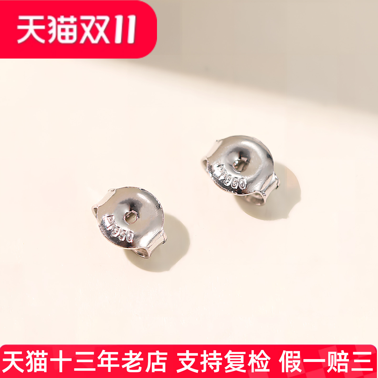 帝普十三年天猫老店假一赔三