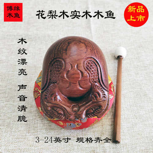 家用花梨木鱼佛堂大小号寺庙摆件