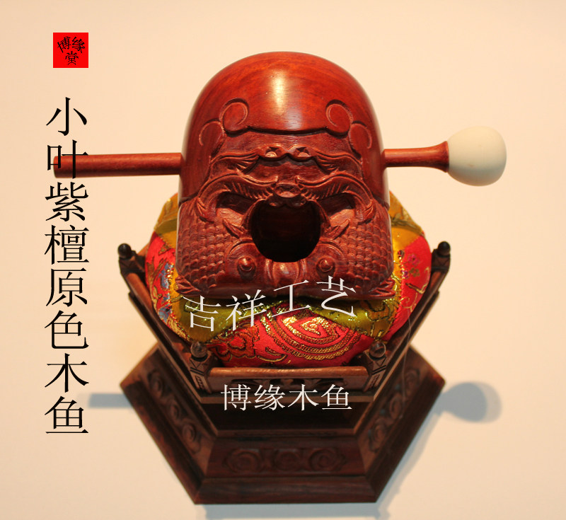 木鱼大红酸枝小叶紫檀