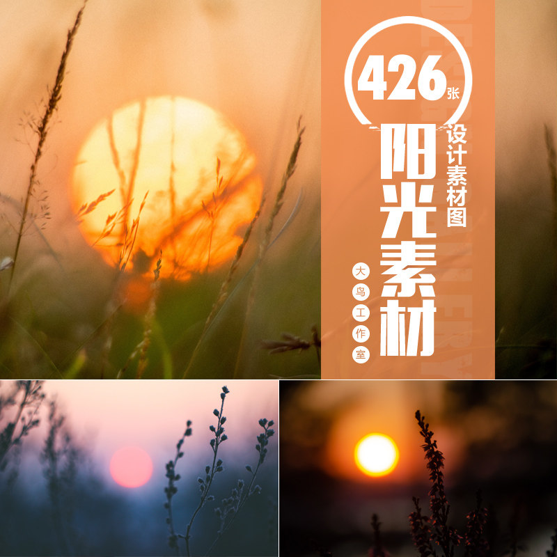 阳光素材大图太阳朝阳黄昏设计素材背景图片自然景观照片素材