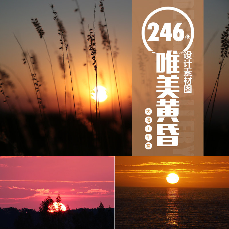 唯美黄昏素材黄昏日落晚霞图片红云夕阳西下霞光傍晚自然景观摄影