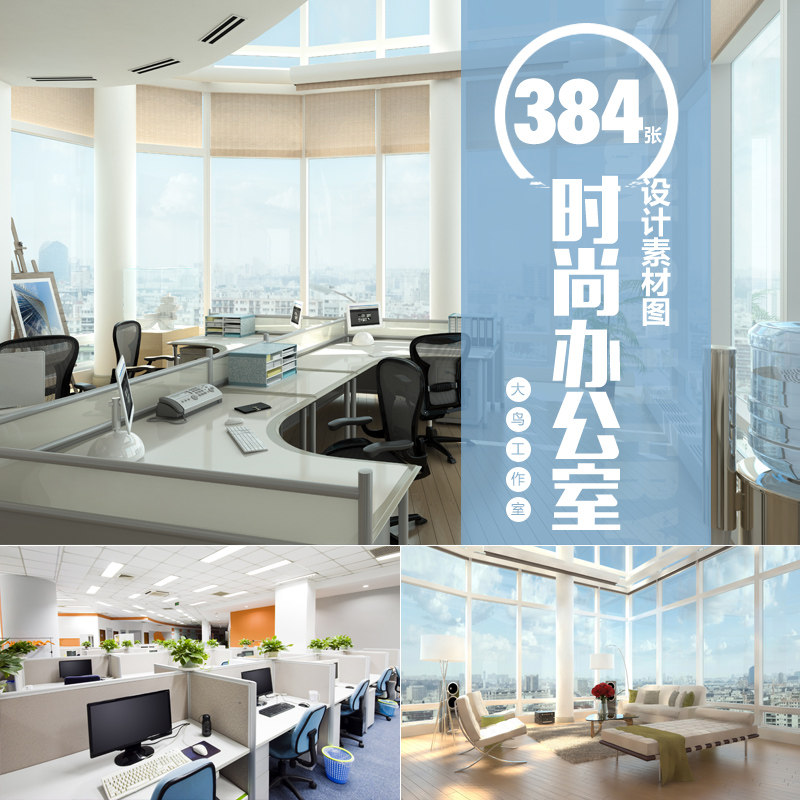时尚办公室设计素材大图现代工作室写字间会议室商务场景素材图片