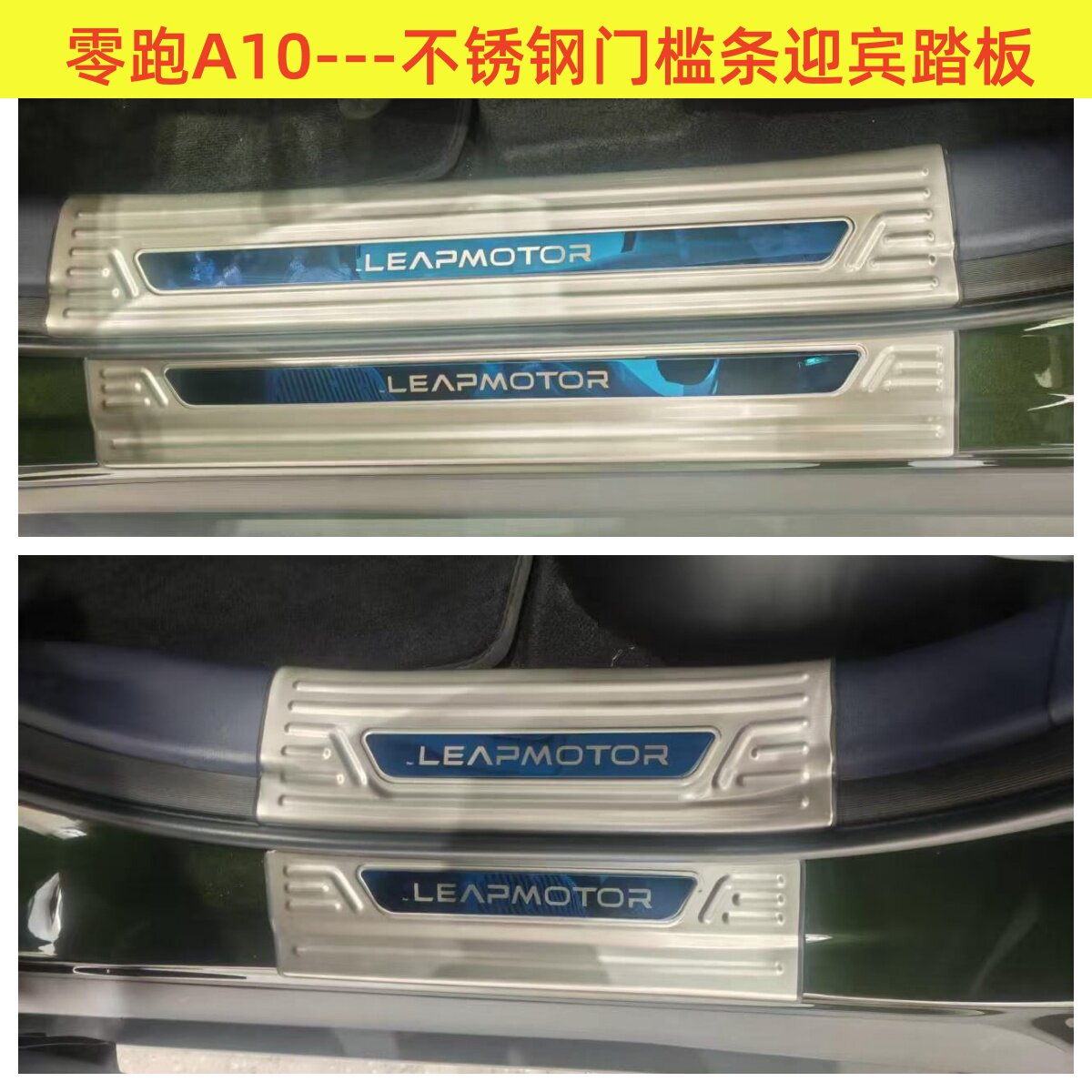包边26款零跑A10门槛条迎宾踏板零跑A10不锈钢改装踏板后备箱护板