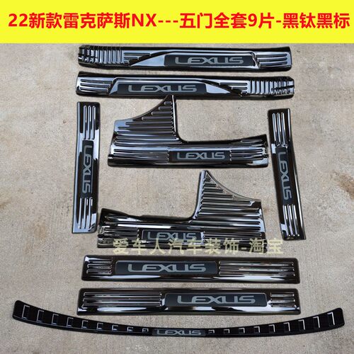 15-26款雷克萨斯NX门槛条迎宾踏板新款雷克萨斯RX不锈钢迎宾踏板
