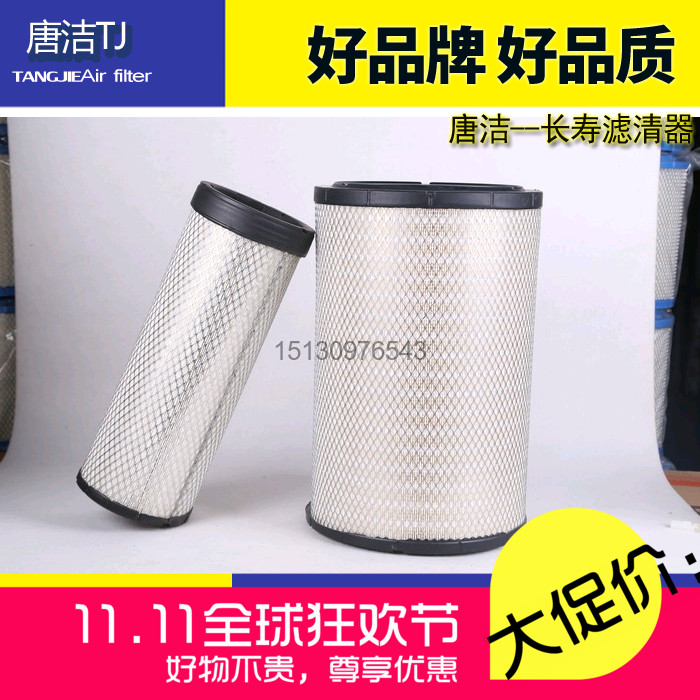 适配联合空气滤芯