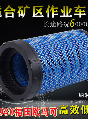 适配福田配件K1930PU欧马可新款S3空气滤芯奥铃CTS康明斯3.8空滤