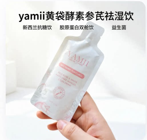吖咪yamii黄袋酵素参芪祛湿饮