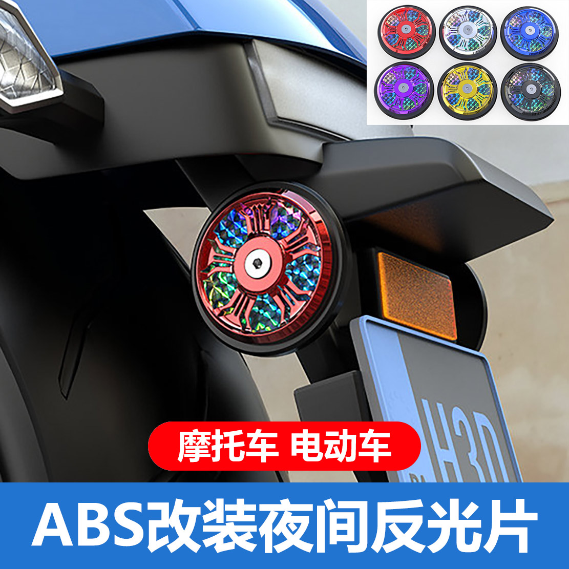 适用本田NS150XC/NWG150改装夜光板电动车夜间警示UHR150通用配件图片