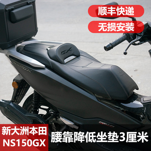 适用新大洲本田NS150GX坐垫总成