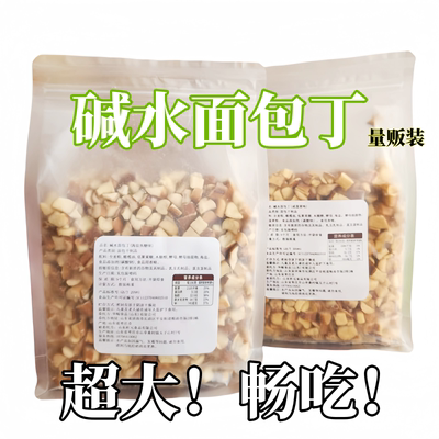 海盐焦糖干脆面包丁大包即食烘焙