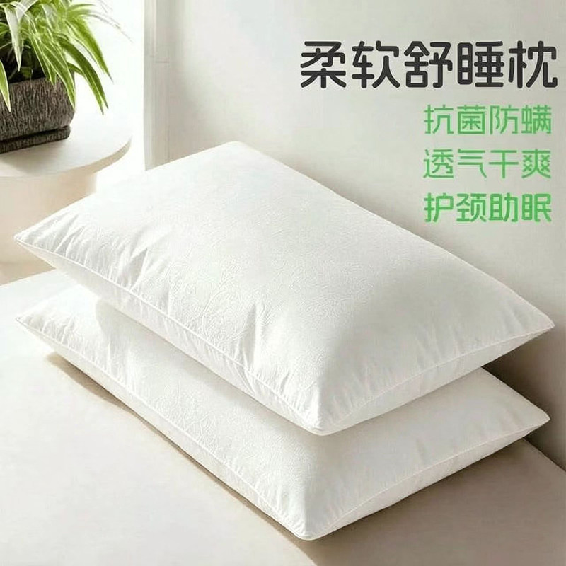 酒店同款枕头一对装护颈椎家用枕棉花枕