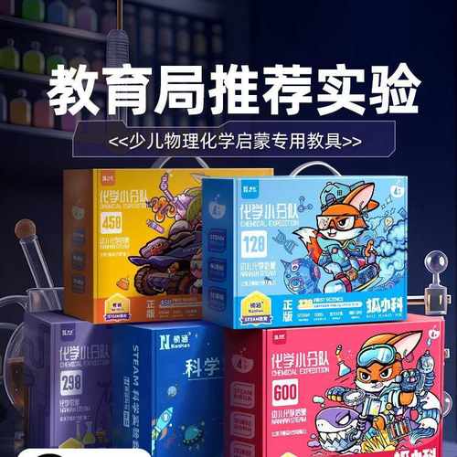 楠涵儿童科学实验套装小学生玩具幼儿园stem趣味科技制作材料手工