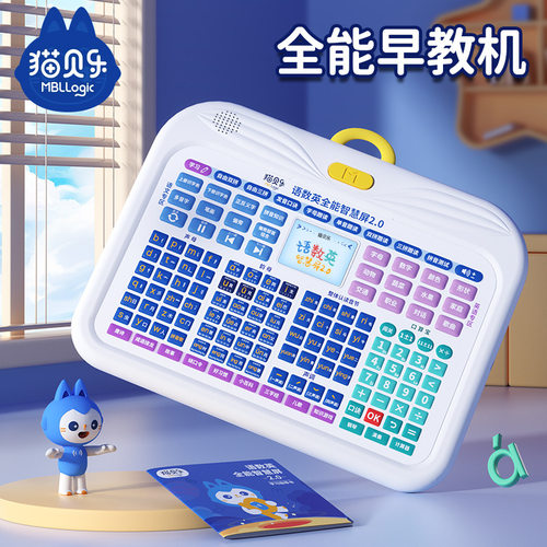 猫贝乐语数英点读幼小衔接学习机