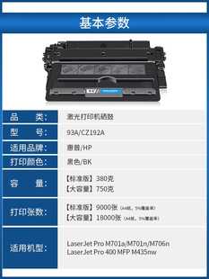 Pro 得彩适用惠普M701n硒鼓CZ192A墨盒hp93a硒鼓大容量LaserJet