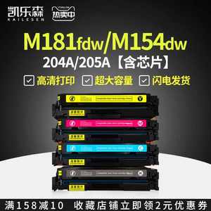 适用HP惠普M154a硒鼓m180n碳粉盒204a墨盒m154nw碳粉m180nw m181f