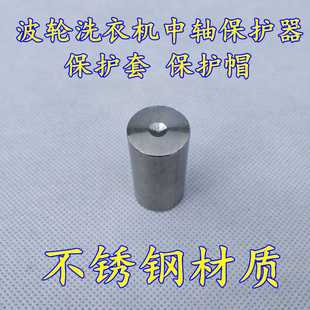 双动力离合器螺丝孔保护套管拆洗工具 波轮洗衣机中轴保护器