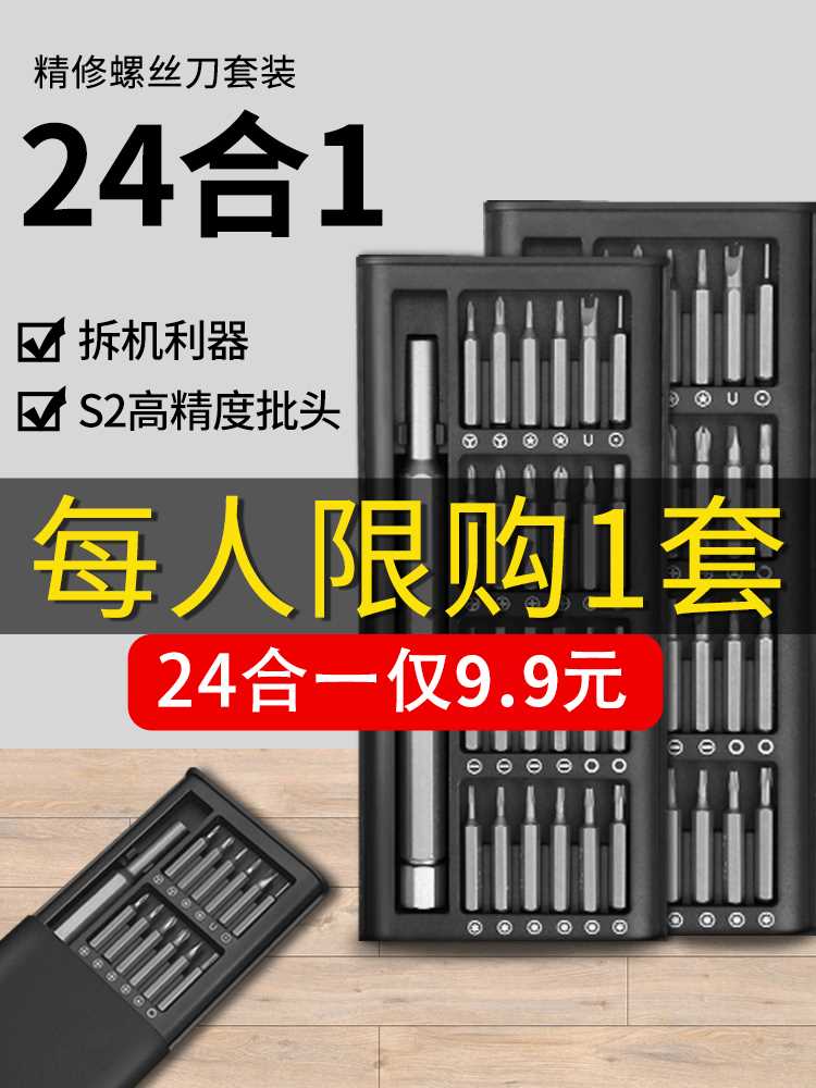 小笔记本精密多功能电脑拆手机工具拆机螺丝刀套装组合清灰高硬度