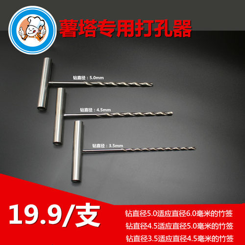 薯塔穿孔器 专用不锈钢打孔器土豆穿孔针穿孔钻改锥钻孔神器商用