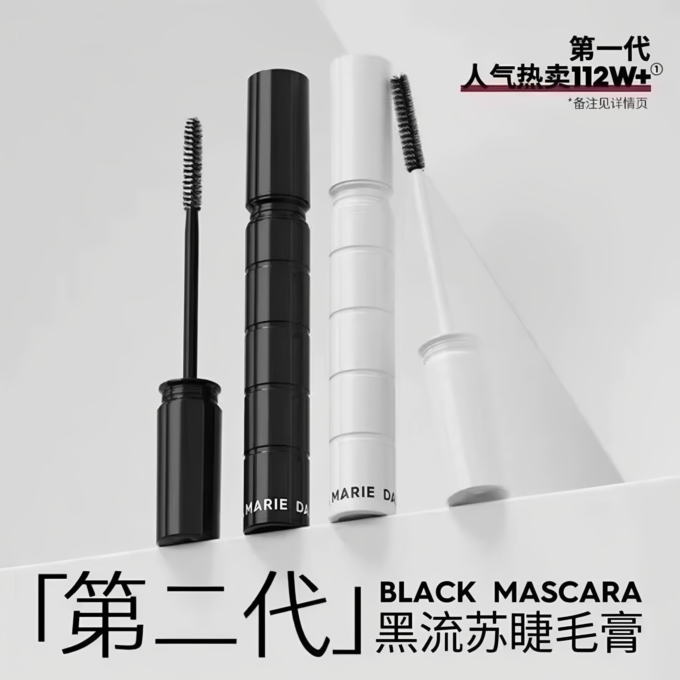 玛丽黛佳睫毛膏防水纤长浓密卷翘