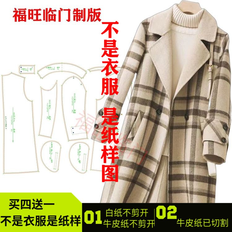 女款11中长双面毛呢裁剪图纸图片