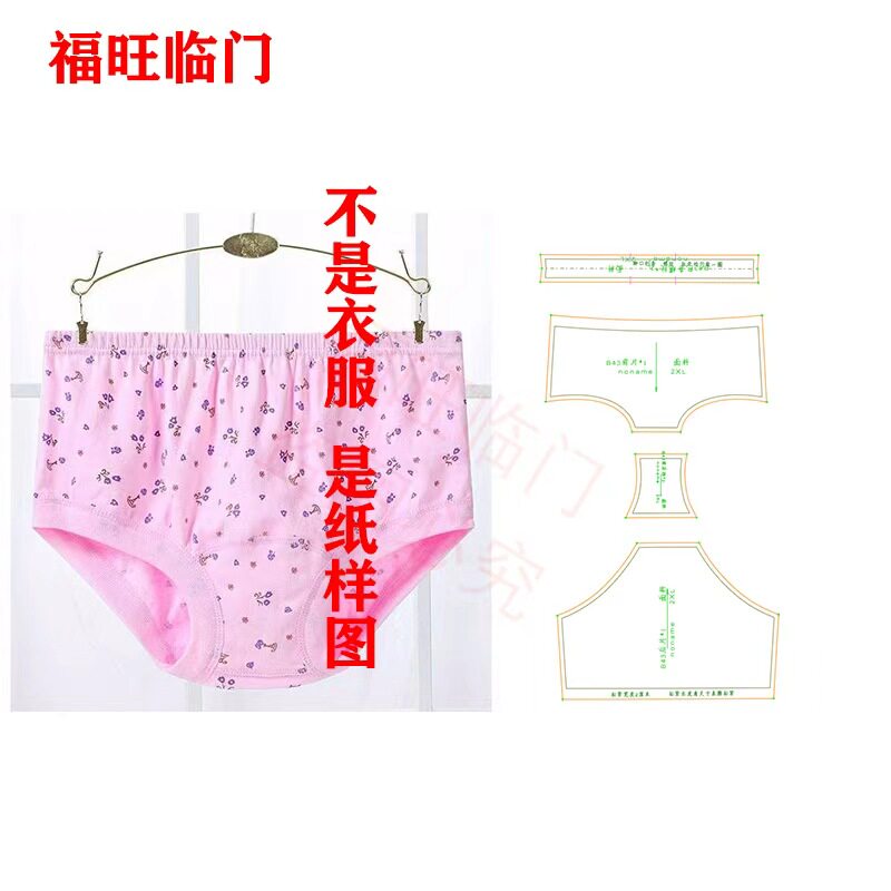 中老年女高腰大码三角裤裁剪样板