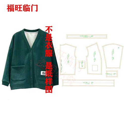 女款11实样开衫卫衣裁剪纸样