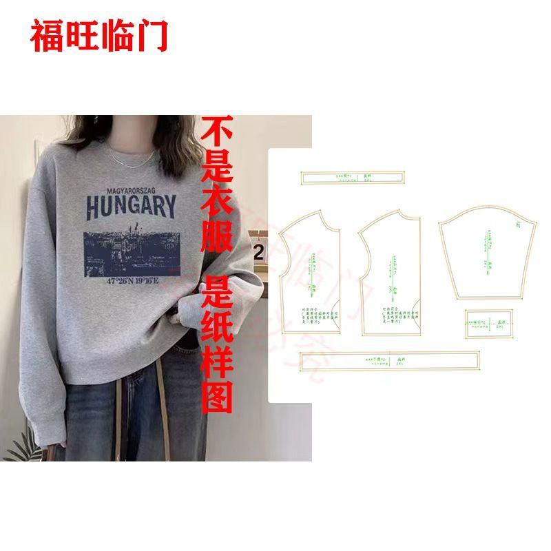 B44秋冬圆领长袖卫衣裁剪图纸样