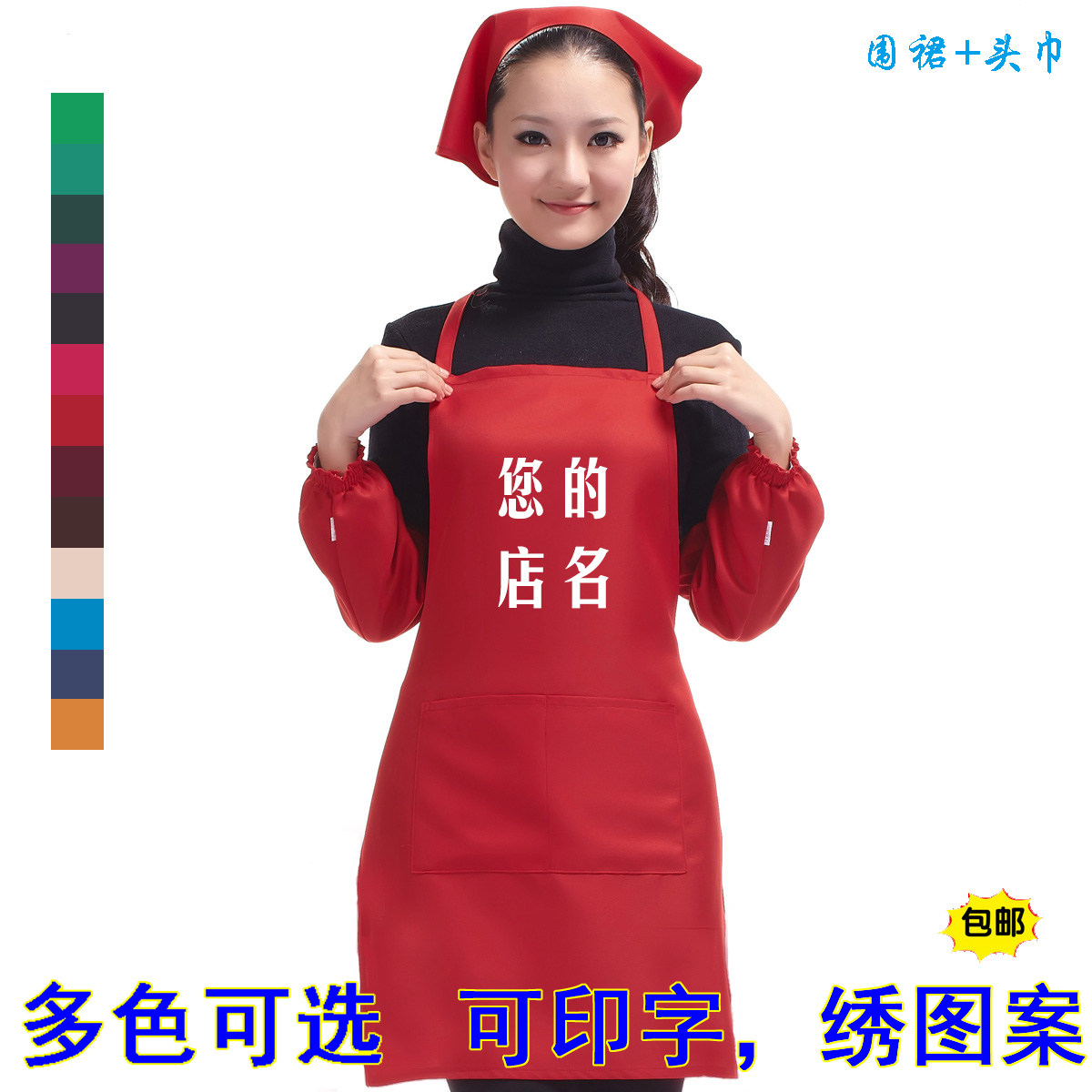 特价促销热卖厨房清洁防污围腰工作围裙+头巾厨房围裙套装可印字