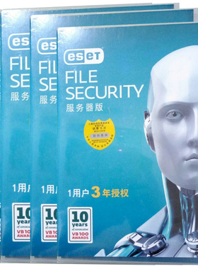 正版ESET FILE SECURITY服务器版杀毒软件3年1用户 NOD32服务器版