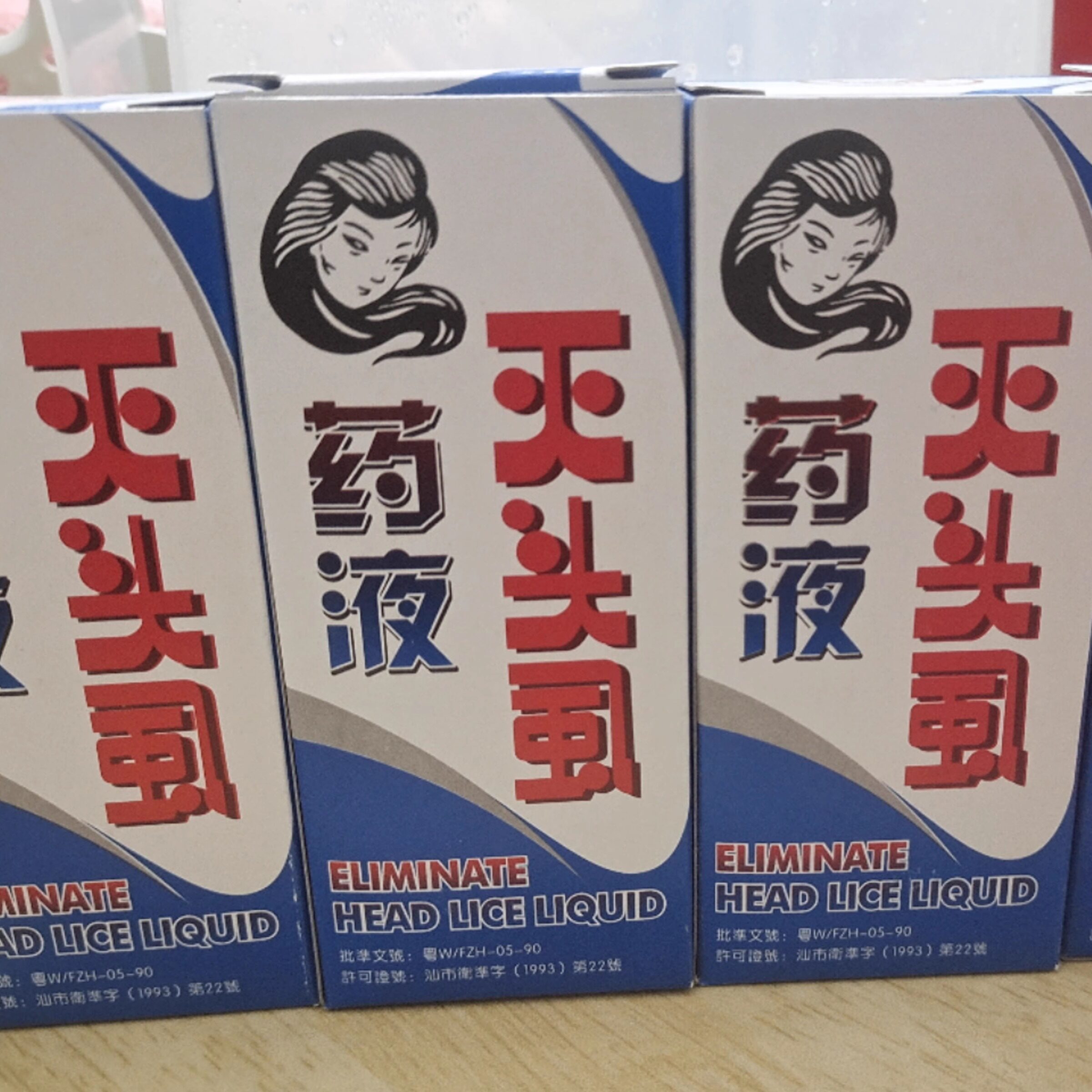 仙塔牌灭头虱药液儿童通用无害
