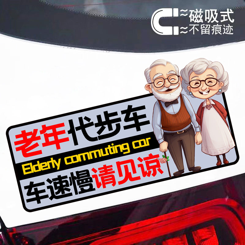 老年代步车车速慢请见谅个性文字反光磁吸车贴老年人警示车贴,汽车用品/电子/清洗/改装,汽车装饰贴/反光贴,淘宝优惠券,粉丝福利购,淘宝优惠卷