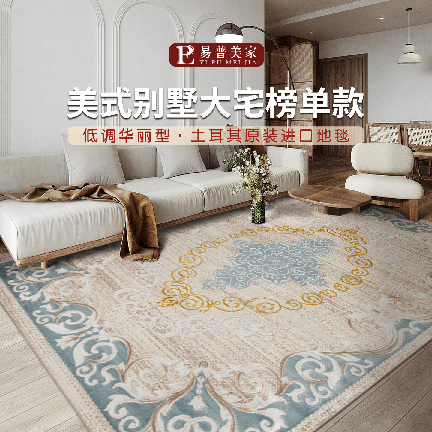 土耳其进口高级地毯欧式轻奢法式复古美式蓝色客厅卧室地垫床边毯
