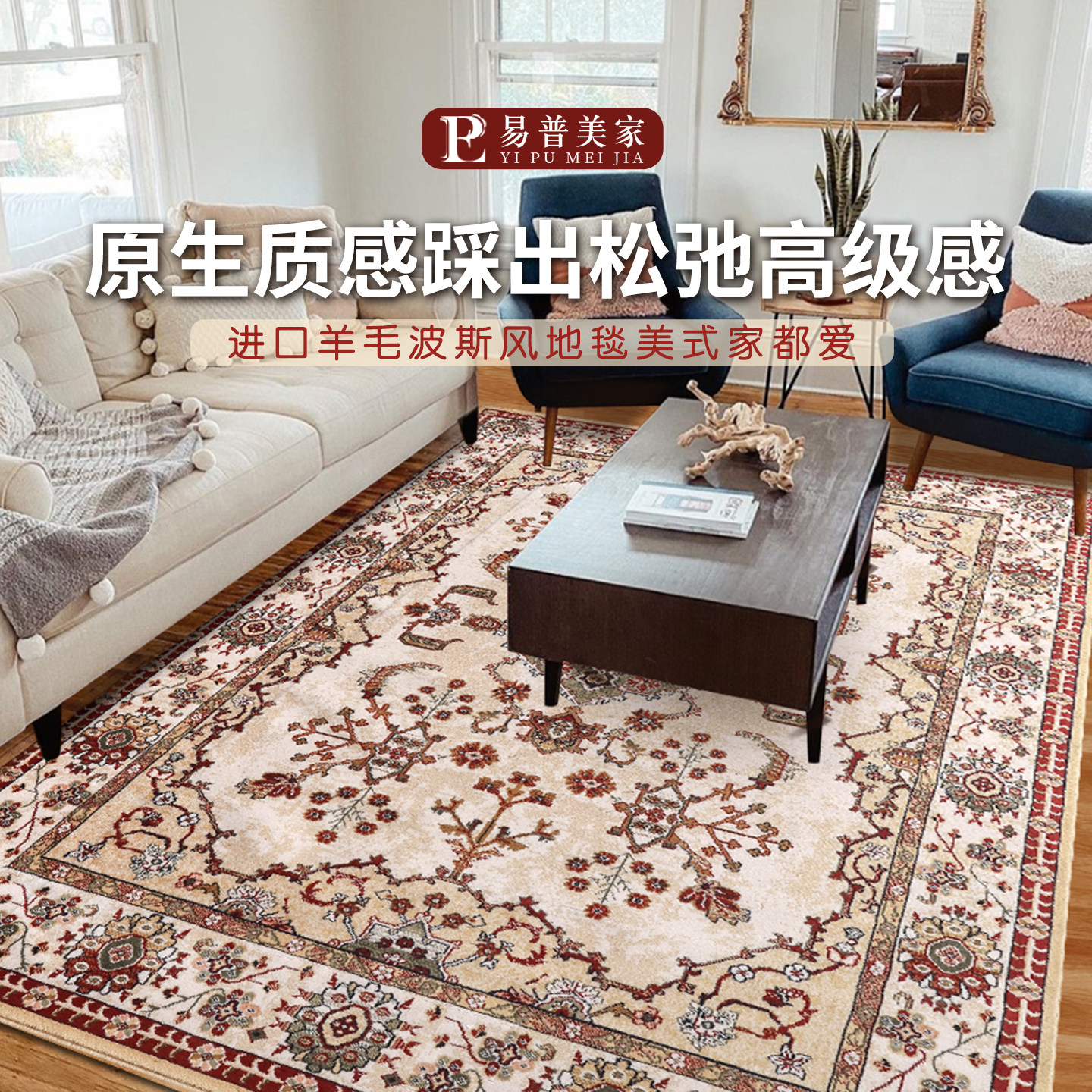 地毯客厅欧式美式轻奢复古进口羊毛别墅民族风床边卧室家用茶几毯
