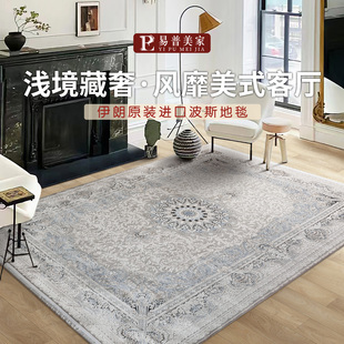 易普美家新款伊朗进口高档波斯地毯法式轻奢美式复古客厅卧室地垫