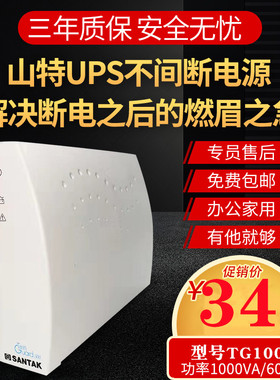 山特TG1000UPS不间断电源1000VA 600W办公家用服务器单电脑30分钟