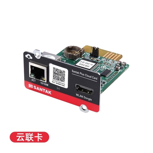山特智能监控卡AS400卡/NMC卡/云联卡/UPS手机APP监控卡远程监控