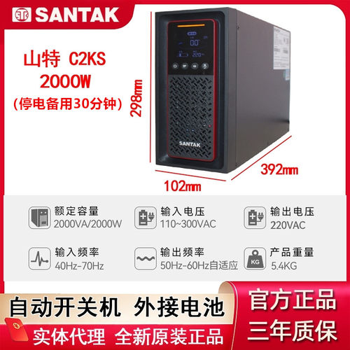 山特C2KS在线式UPS不间断电源