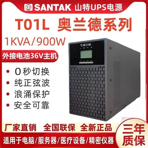 奥兰德在线式UPS电源1KVA外接