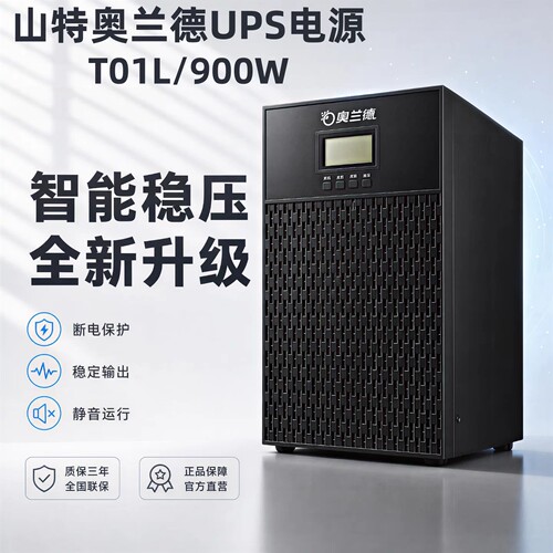 奥兰德T01L在线式UPS1KVA