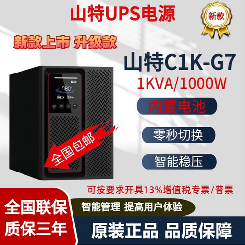 SANTAK山特UPS电源全新多型号