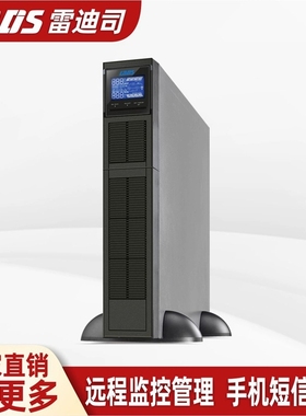 雷迪司GR2K机架式2KVA标机后备延时15分钟在线式稳压2U高度一体机