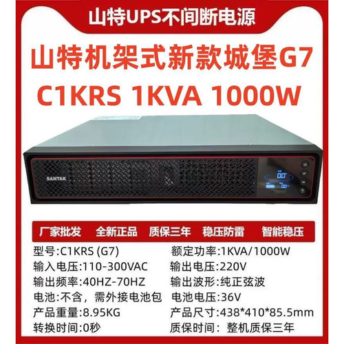 山特C1KRS 1KW 在线式UPS不间断电源2U机架式外接电池包正品保障