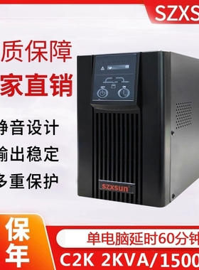 UPS不间断电源C2K在线式2000VA 1500W服务器稳压办公单电脑60分钟