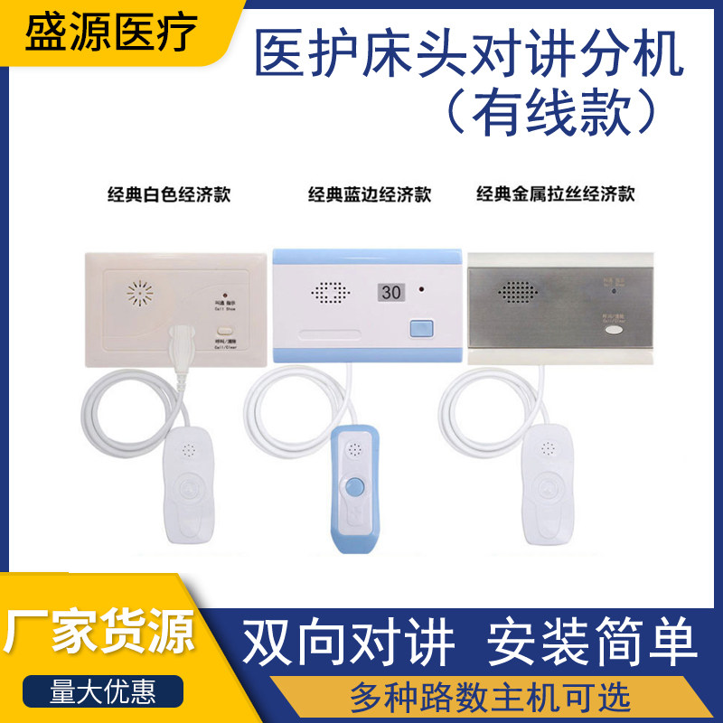 医院设备无线呼叫器系统医用病房床头老人服务铃敬老院医护呼叫器