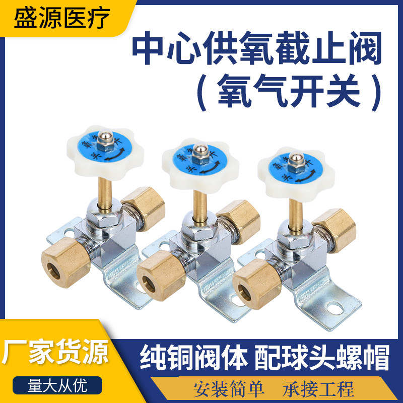 医用中心供氧氧气维修开关截止阀明装检修阀医院病房设备带配件