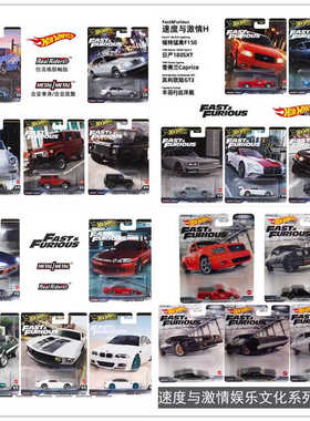 Hotwheels风火轮铁底胶胎速度与激情风街头飘移2超跑花园大道20