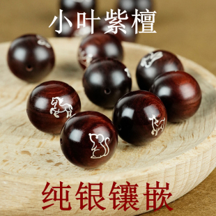 小叶紫檀木镶银十二生肖散珠串珠双面手工镶嵌银丝国风本命年饰品