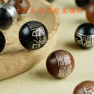 道家十二生肖对应星宿珠木镶银散珠雷击枣木道风饰品DIY手串配珠
