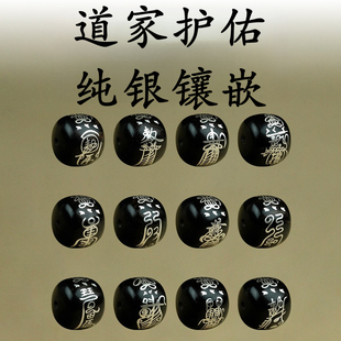 道家护佑佛珠小叶紫檀镶嵌纯银老型珠DIY手串散珠道士个性饰品